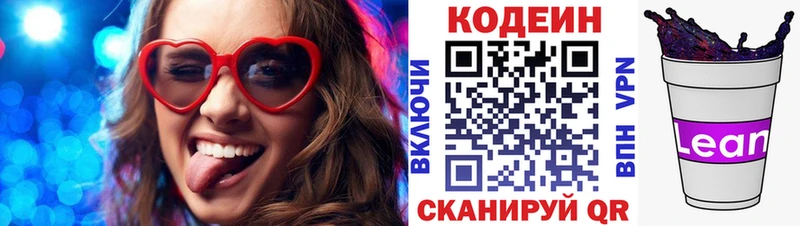 дарнет шоп  нарко площадка Telegram  Кодеин Purple Drank  Макушино 